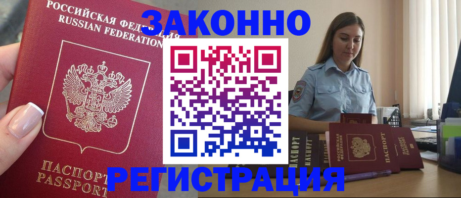 прописка иностранных граждан в Калмыкии